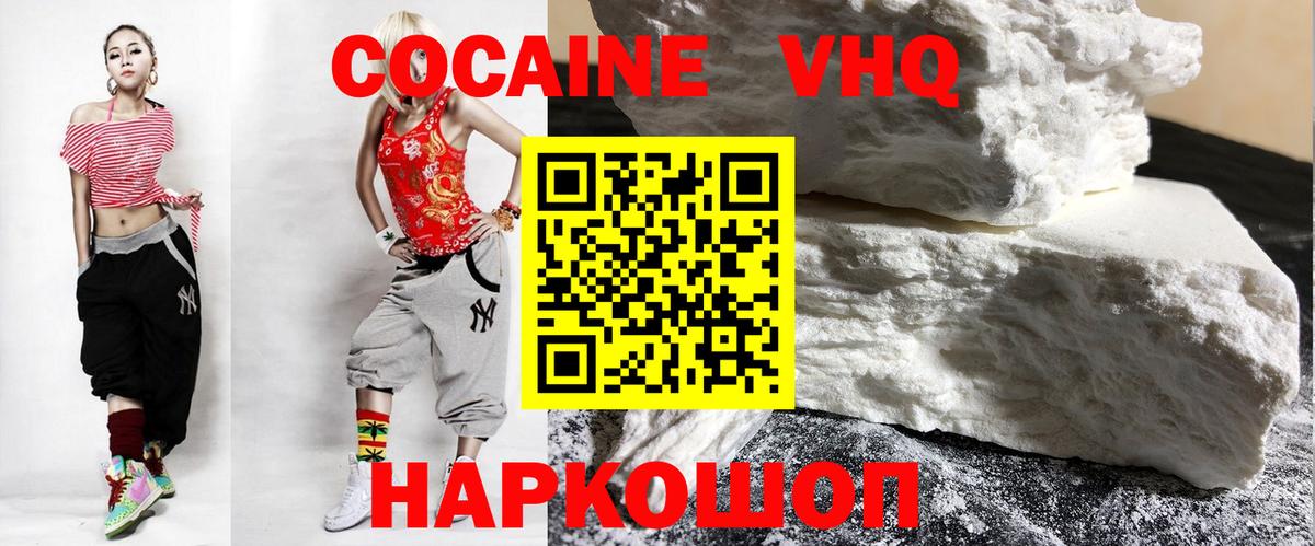 Рославль  COCAIN 97%  КОКАИН Fish Scale  Вход с VPN 