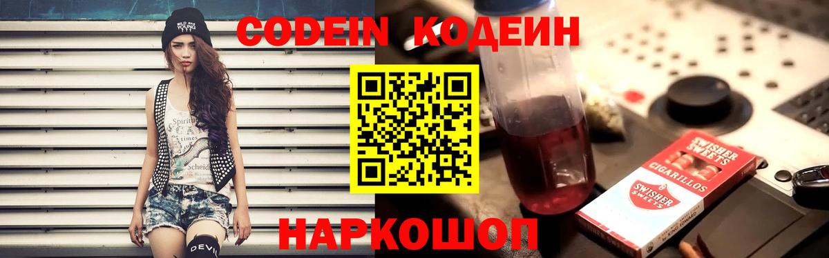 где найти   Codein Purple Drank  Вход с VPN  Рославль 
