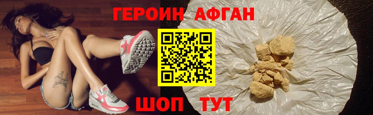 Рославль  ГЕРОИН хмурый  Героин  Вход с VPN 