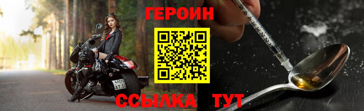 ГЕРОИН Heroin Рославль