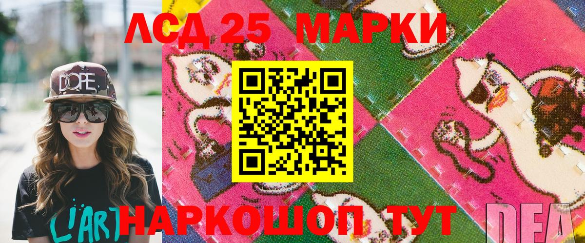 Марки 25I-NBOMe 1,8мг Рославль