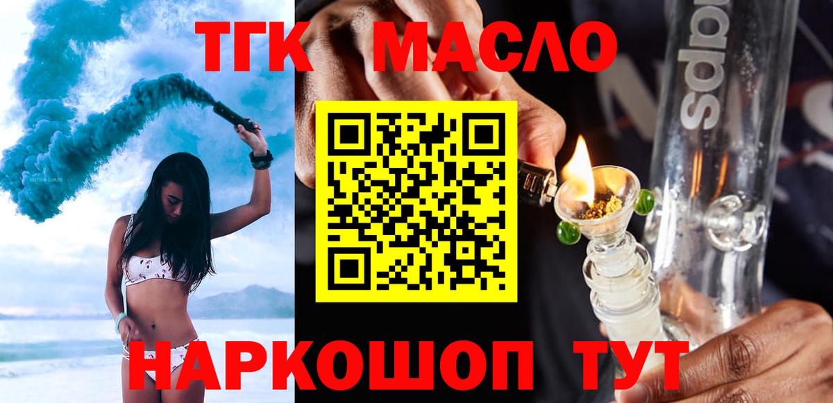 Дистиллят ТГК гашишное масло Рославль