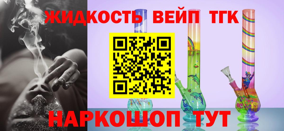 ТГК вейп с тгк  Вход с VPN  Дистиллят ТГК вейп  Рославль 